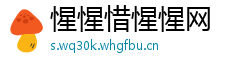 惺惺惜惺惺网
